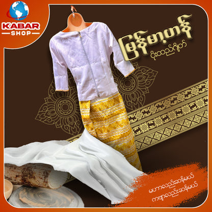 မြန်မာ့ဟန် - ဂျိတ် ဝမ်းဆက် 003