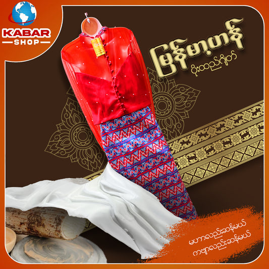 မြန်မာ့ဟန် - ဂျိတ် ဝမ်းဆက် 003