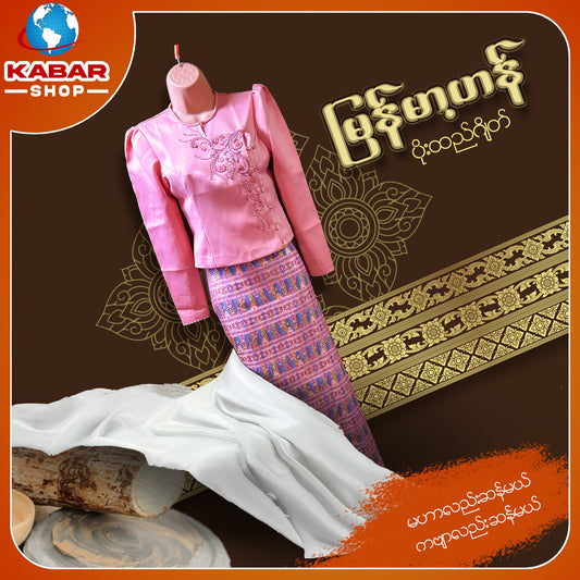 မြန်မာ့ဟန် - ဂျိတ် ဝမ်းဆက် 003