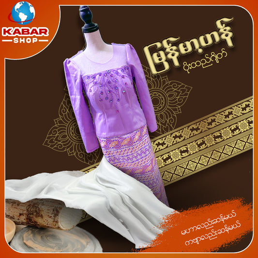 မြန်မာ့ဟန် - ဂျိတ် ဝမ်းဆက် 003
