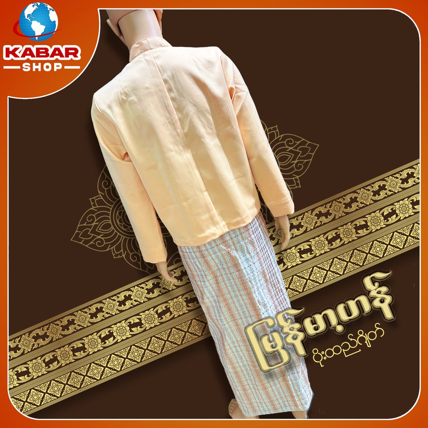 မြန်မာ့ဟန် - ဂျိတ် ဝမ်းဆက် 003