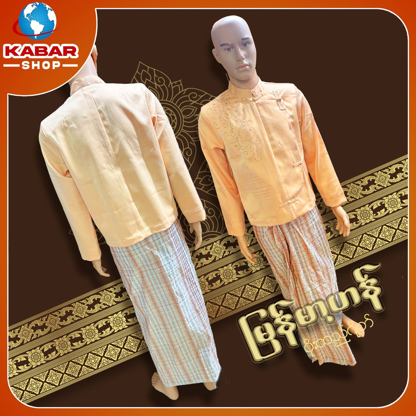 မြန်မာ့ဟန် - ဂျိတ် ဝမ်းဆက် 003