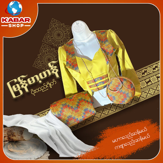 မြန်မာ့ဟန် - ဂျိတ် ဝမ်းဆက် 003