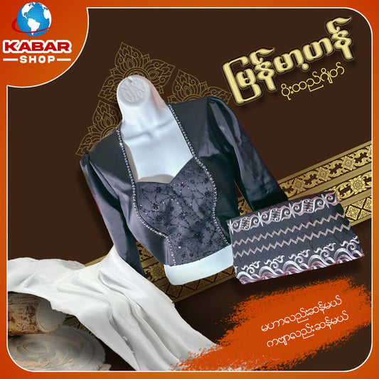 မြန်မာ့ဟန် - ဂျိတ် ဝမ်းဆက် 003