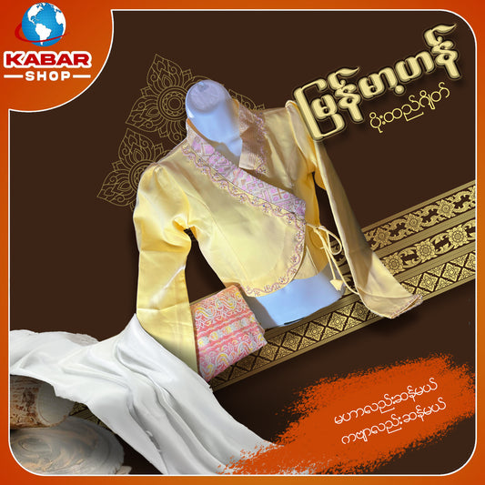 မြန်မာ့ဟန် - ဂျိတ် ဝမ်းဆက် 003