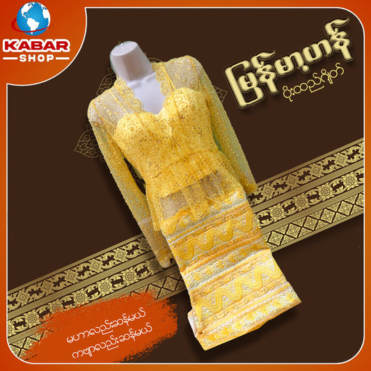 မြန်မာ့ဟန် - ဂျိတ် ဝမ်းဆက် 003
