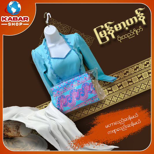 မြန်မာ့ဟန် - ဂျိတ် ဝမ်းဆက် 003