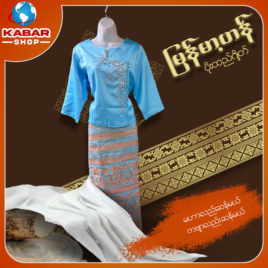 မြန်မာ့ဟန် - ဂျိတ် ဝမ်းဆက် 003