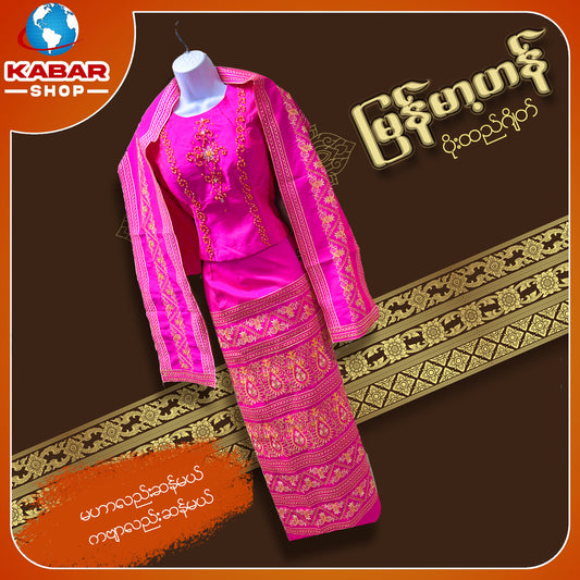 မြန်မာ့ဟန် - ဂျိတ် ဝမ်းဆက် 003