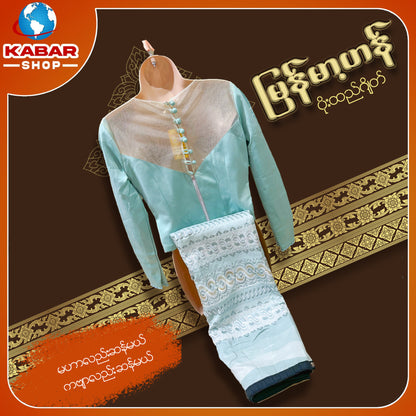 မြန်မာ့ဟန် - ဂျိတ် ဝမ်းဆက် 003