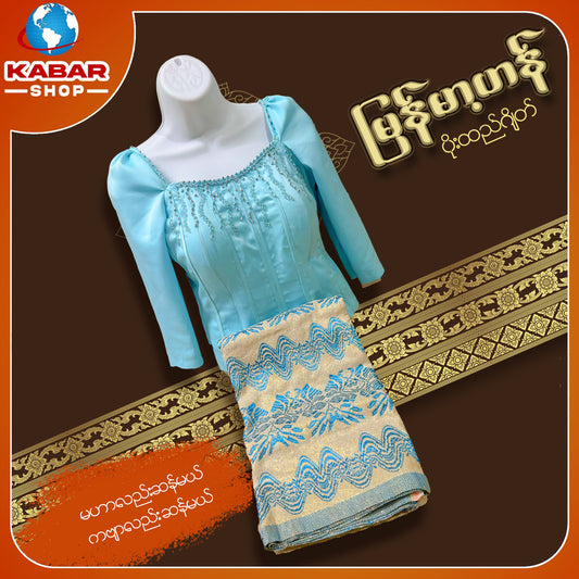 မြန်မာ့ဟန် - ဂျိတ် ဝမ်းဆက် 003