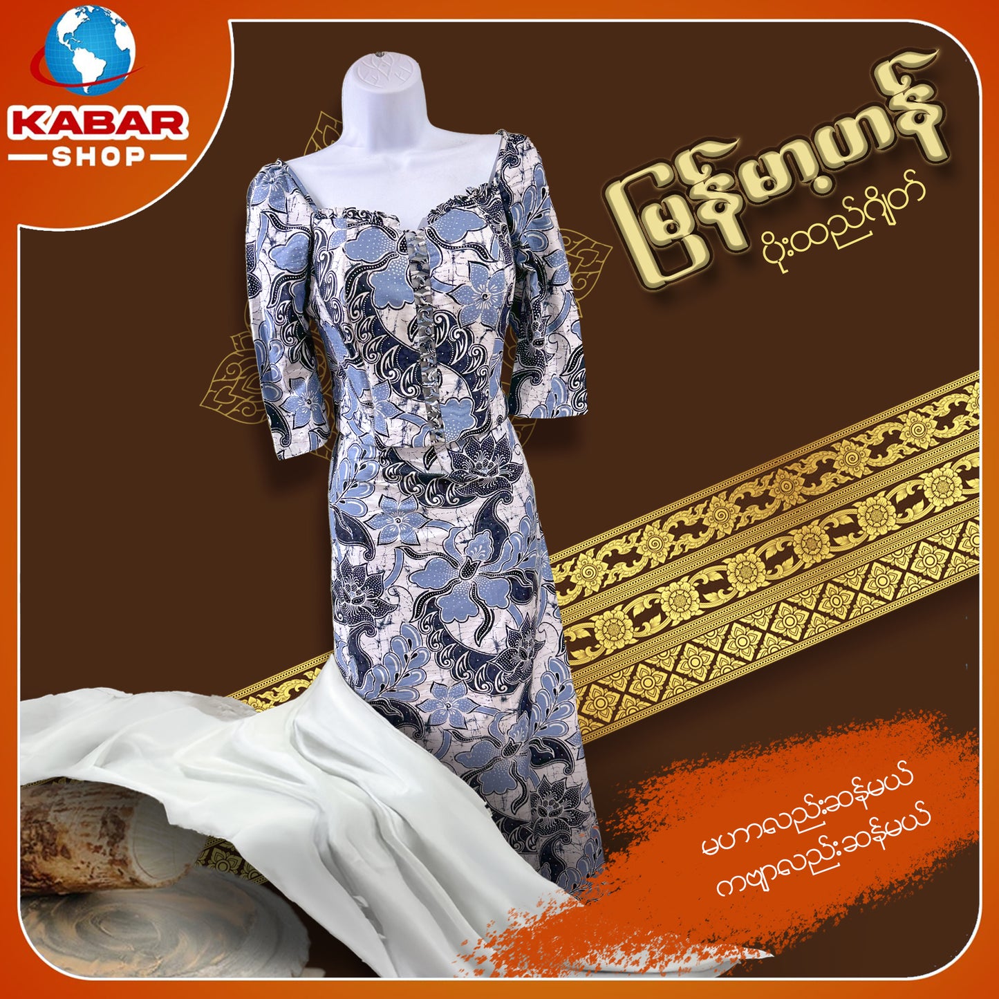 မြန်မာ့ဟန်  003