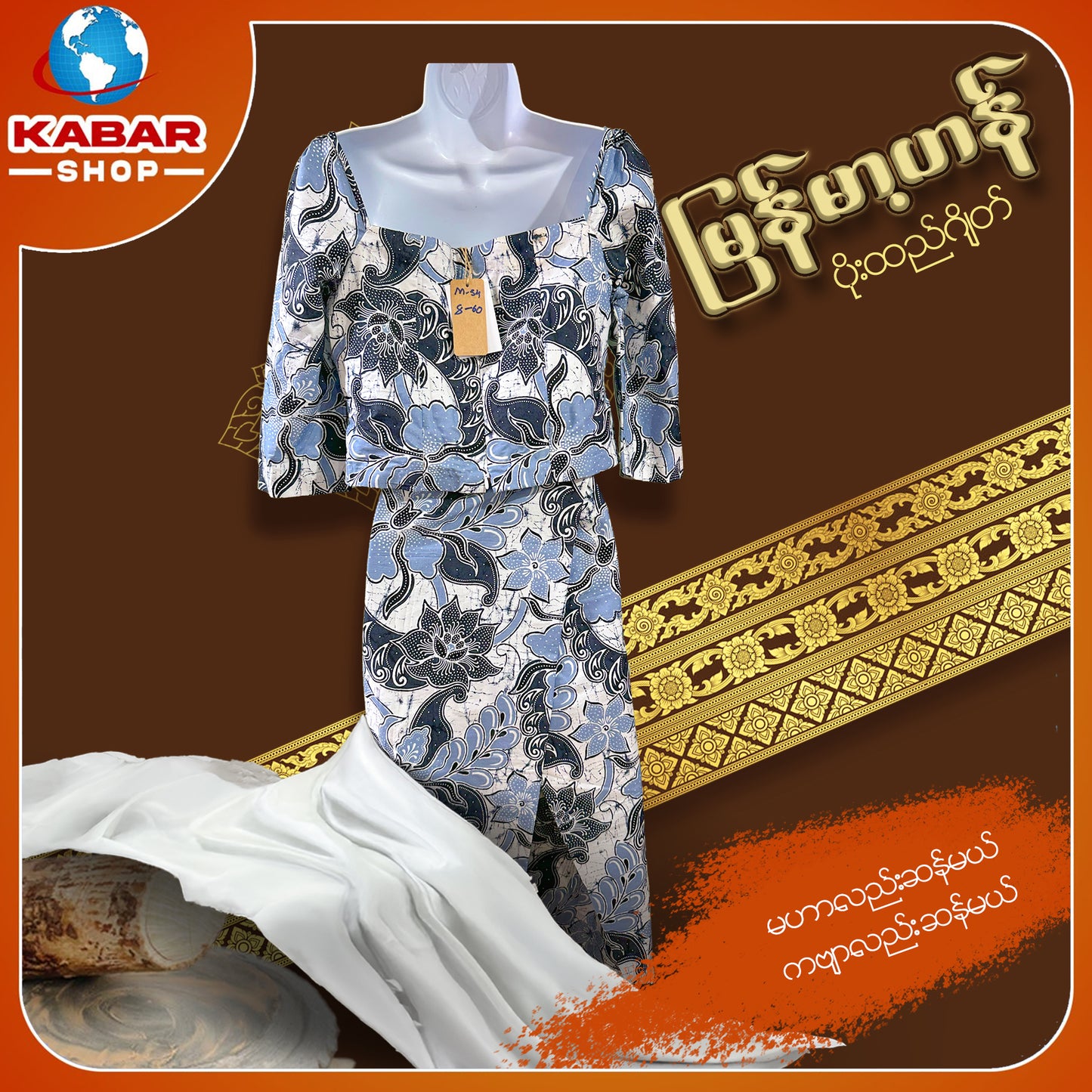မြန်မာ့ဟန်  003