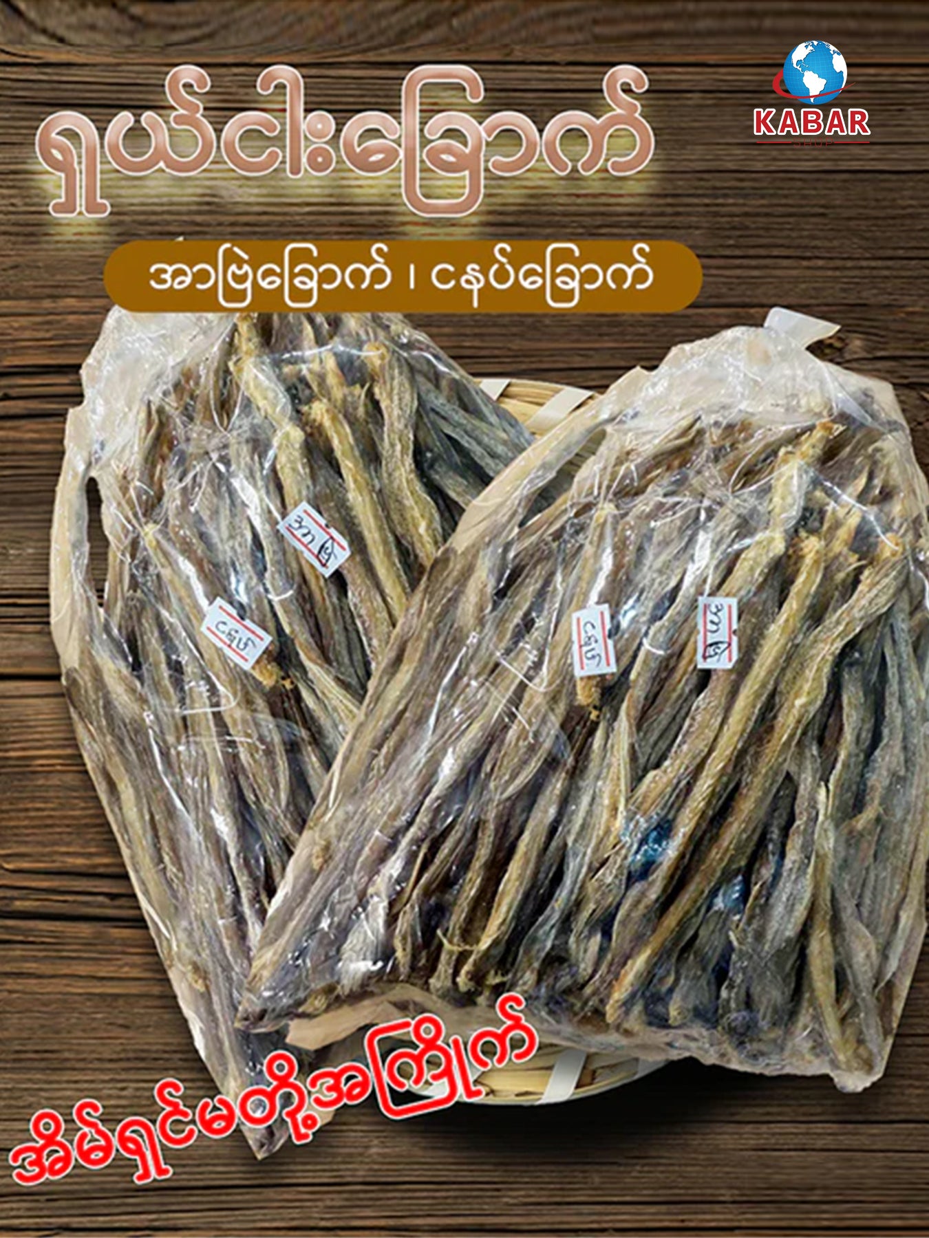 အာဗြဲခြောက်