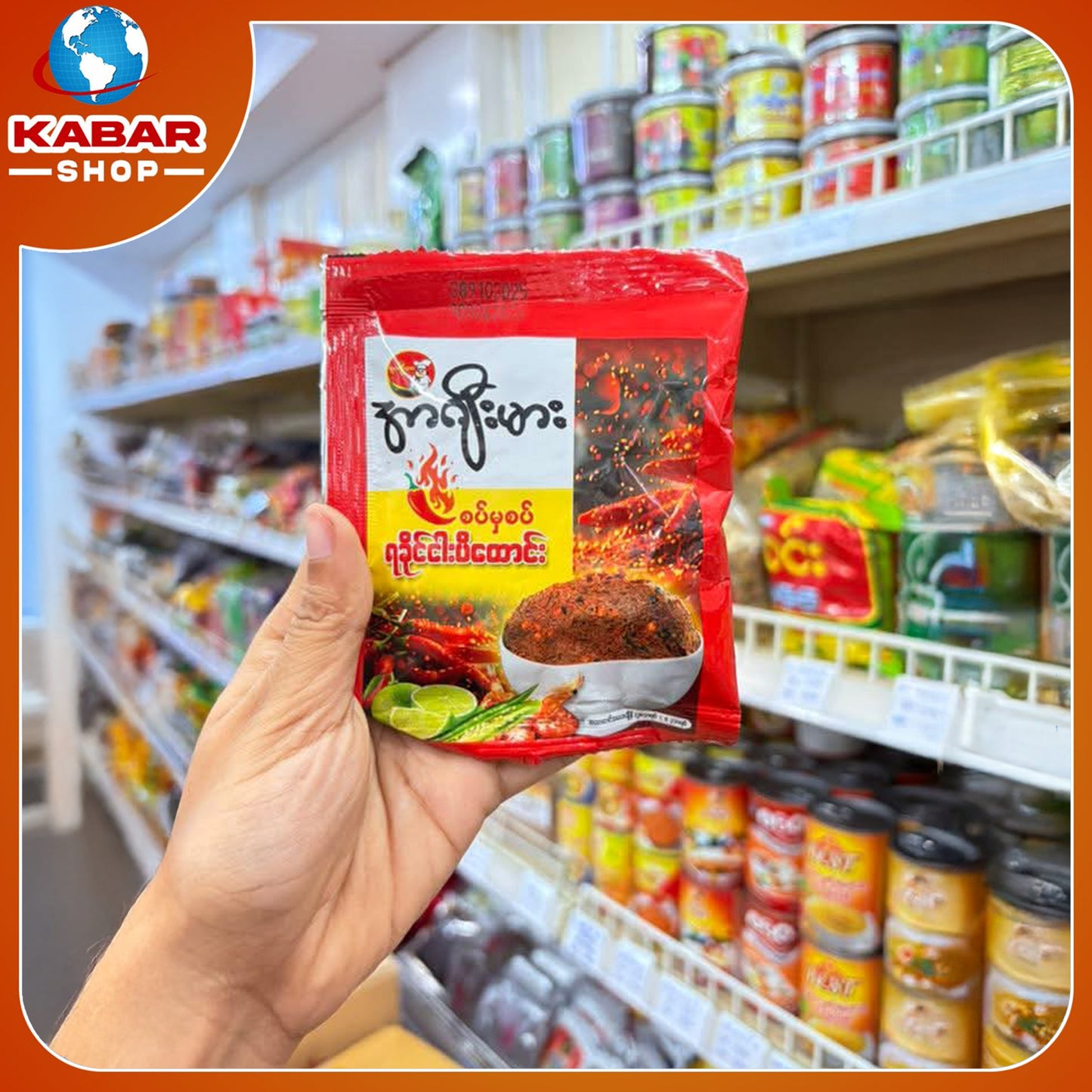 အာဂျီးမား - စပ်မှစပ် ရခိုင်ငါးပိထောင်း