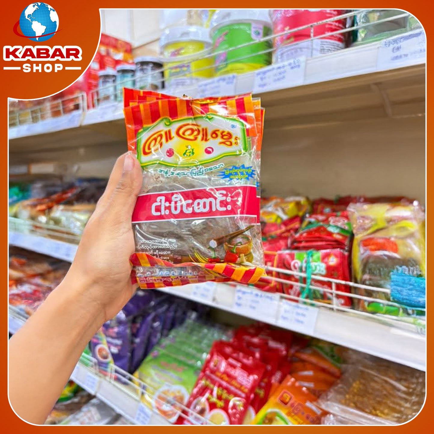 ကြူကြူမွှေး - ငါးပိထောင်း