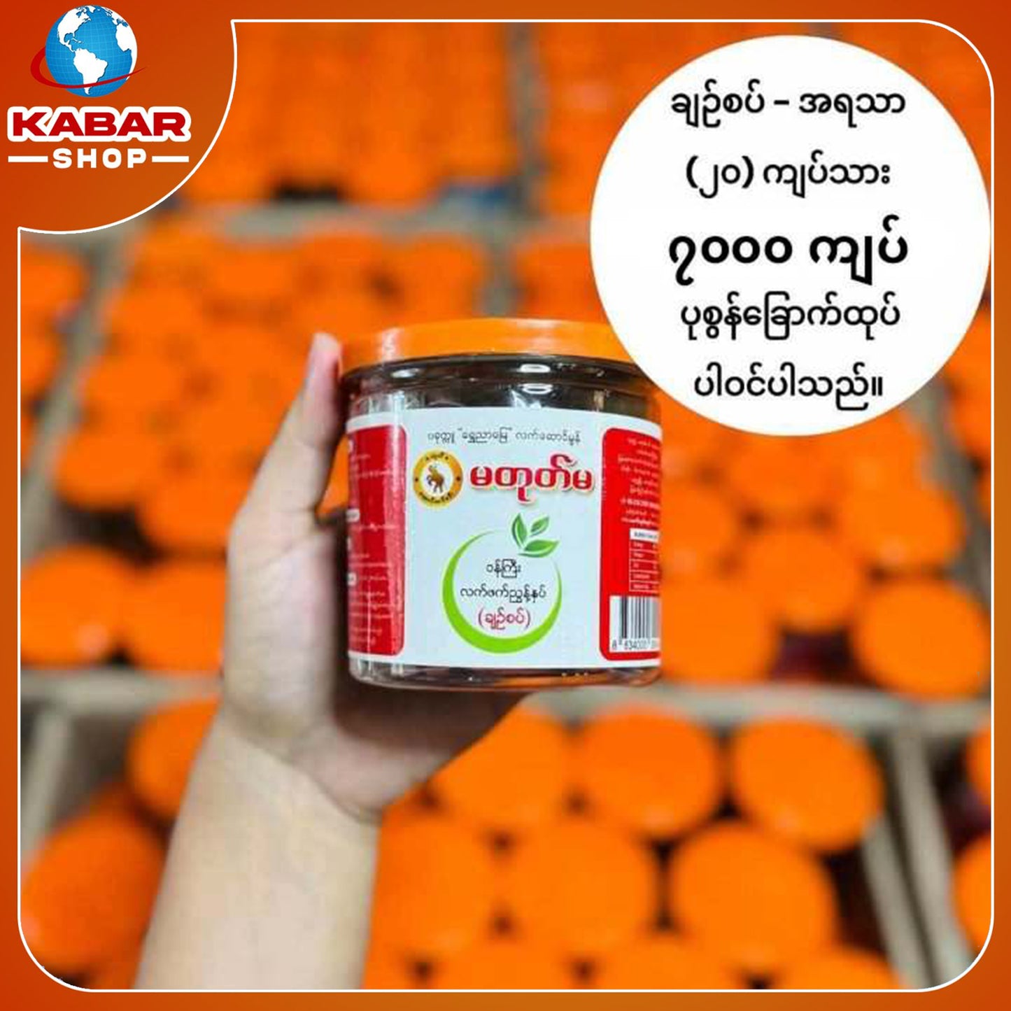 ဝတုတ်မ - လက်ဖက်ညွန့်နှပ် (ချဉ်စပ်)