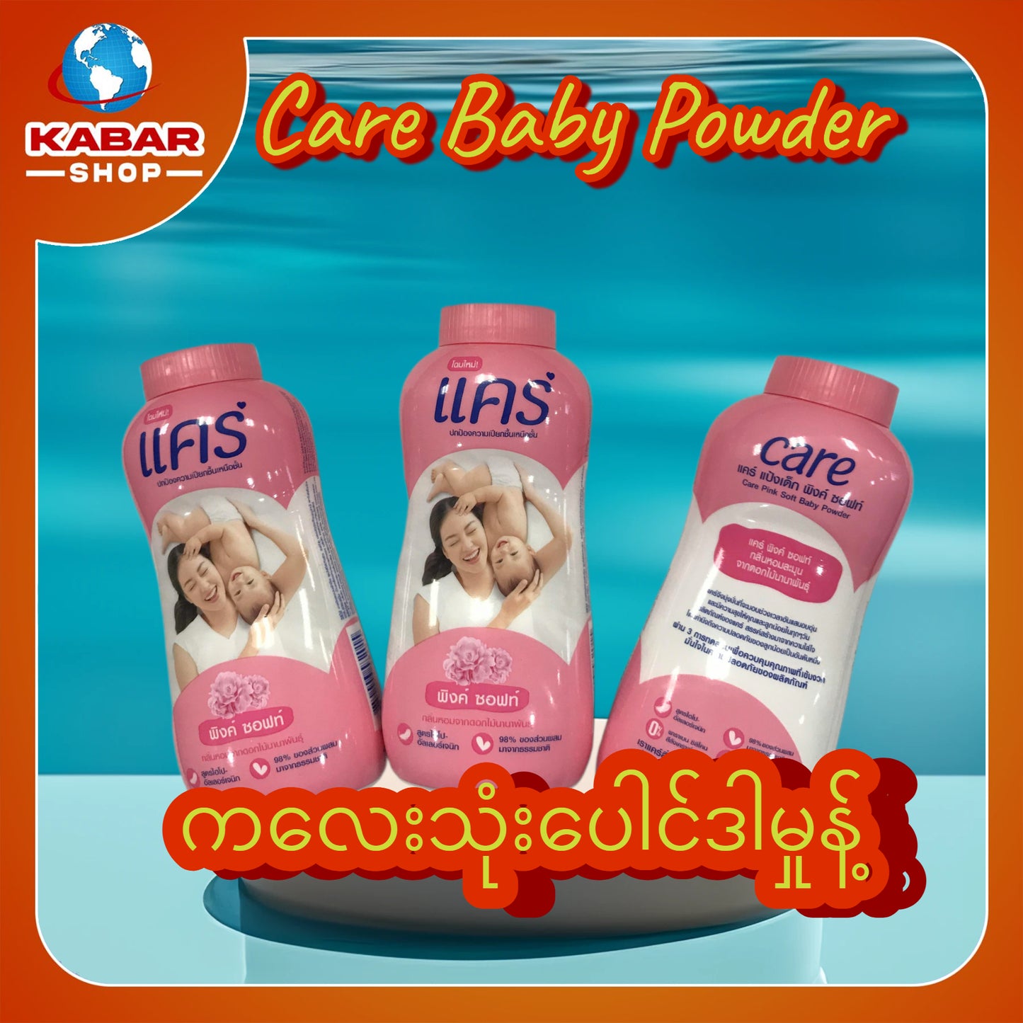 Care Baby Powder