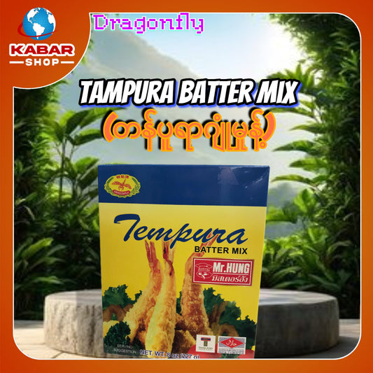 တန်ပူရာဂျုံမှုန့် Tampura Batter Mix