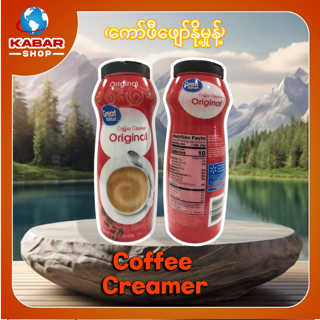 ကော်ဖီဖျော်ရန်နို့မှုန့် Coffee Creamer