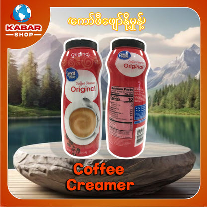 ကော်ဖီဖျော်ရန်နို့မှုန့် Coffee Creamer