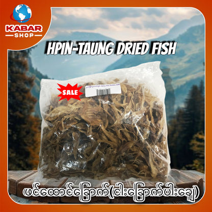 ဖင်ထောင်ငါးခြောက်ပါးချေ Hpin-Taung Dried Fish