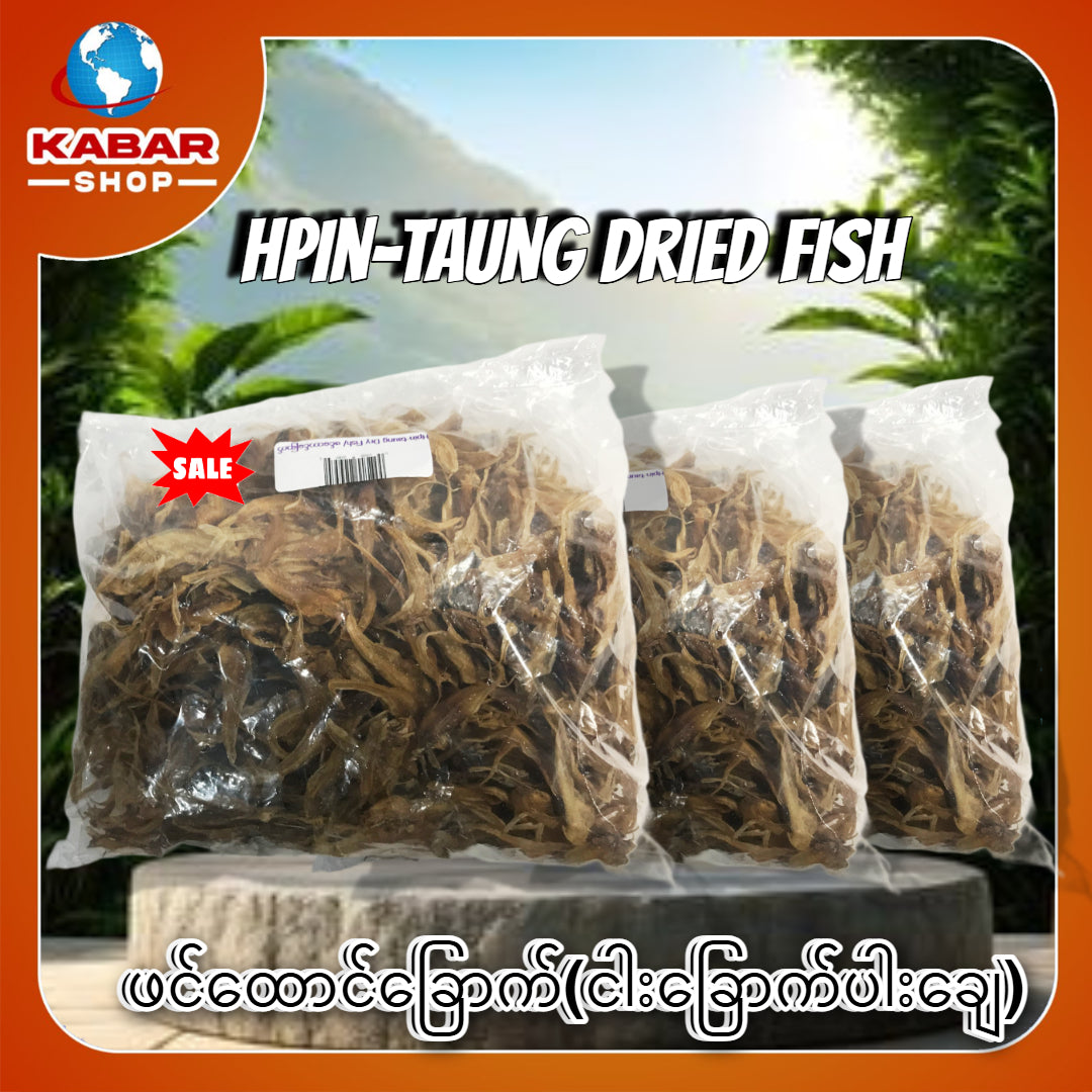 ဖင်ထောင်ငါးခြောက်ပါးချေ Hpin-Taung Dried Fish