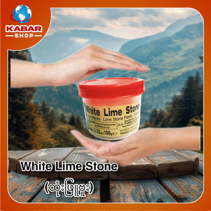 ထုံးဖြူဗူး White Lime Stone