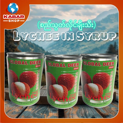 စည်သွတ် လိုင်ချီးသီး Lychee in Syrup