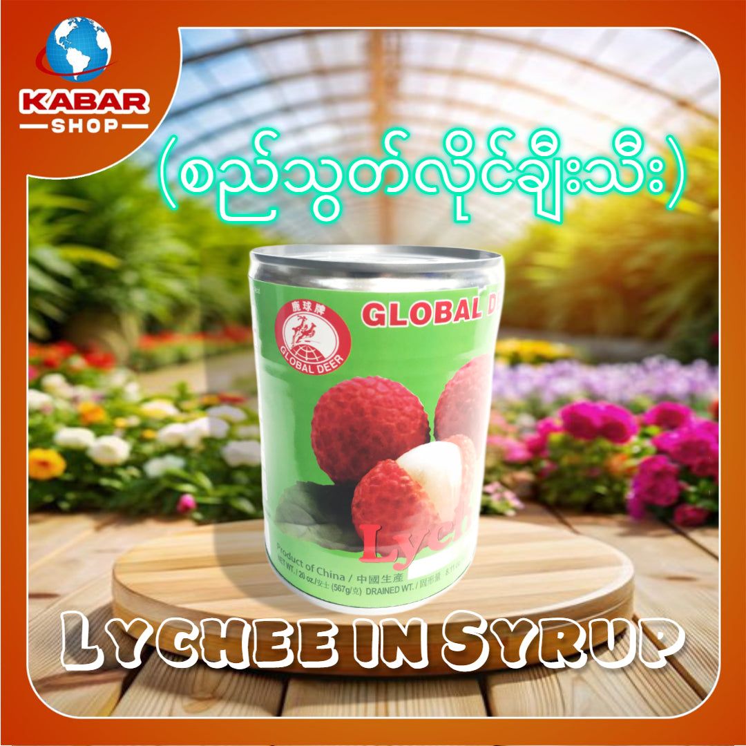 စည်သွတ် လိုင်ချီးသီး Lychee in Syrup