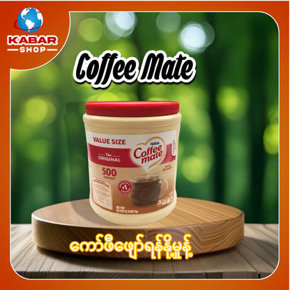 ကော်ဖီဖျော်ရန်နို့မှုန့် Coffee Mate 35.3 oz