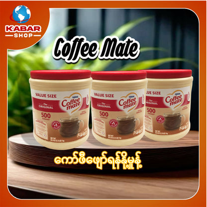 ကော်ဖီဖျော်ရန်နို့မှုန့် Coffee Mate 35.3 oz