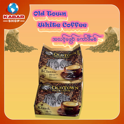 အသင့်ဖျော်ကော်ဖီမစ် Old Town White Coffee