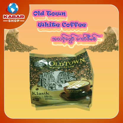 အသင့်ဖျော်ကော်ဖီမစ် Old Town White Coffee