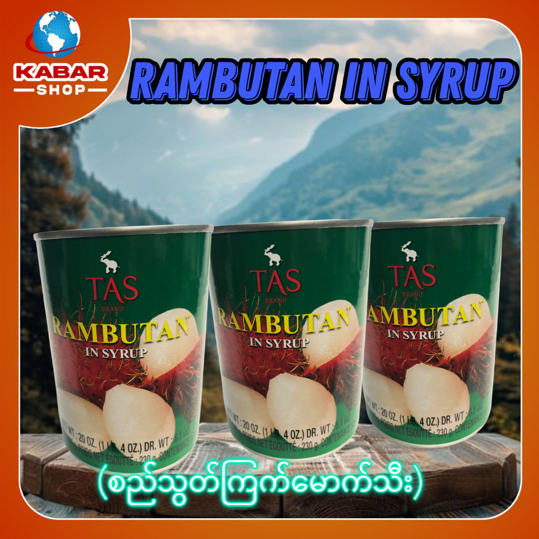 စည်သွတ်ကြက်မောက်သီး Rambutan in Syrup