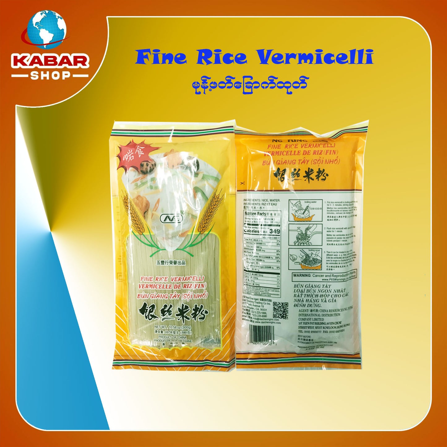 မုန့်တီဖတ်ခြောက်ထုပ် Fine Rice & Vermicelli