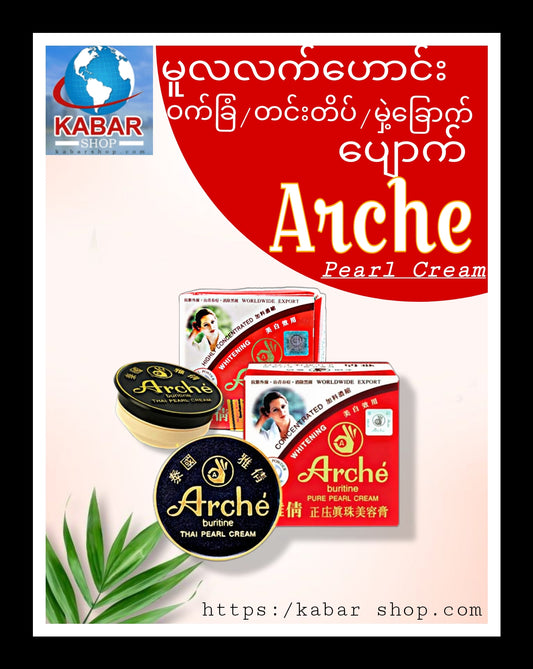 အာချီ ပုလဲ ခရမ် Arche Pearl Cream