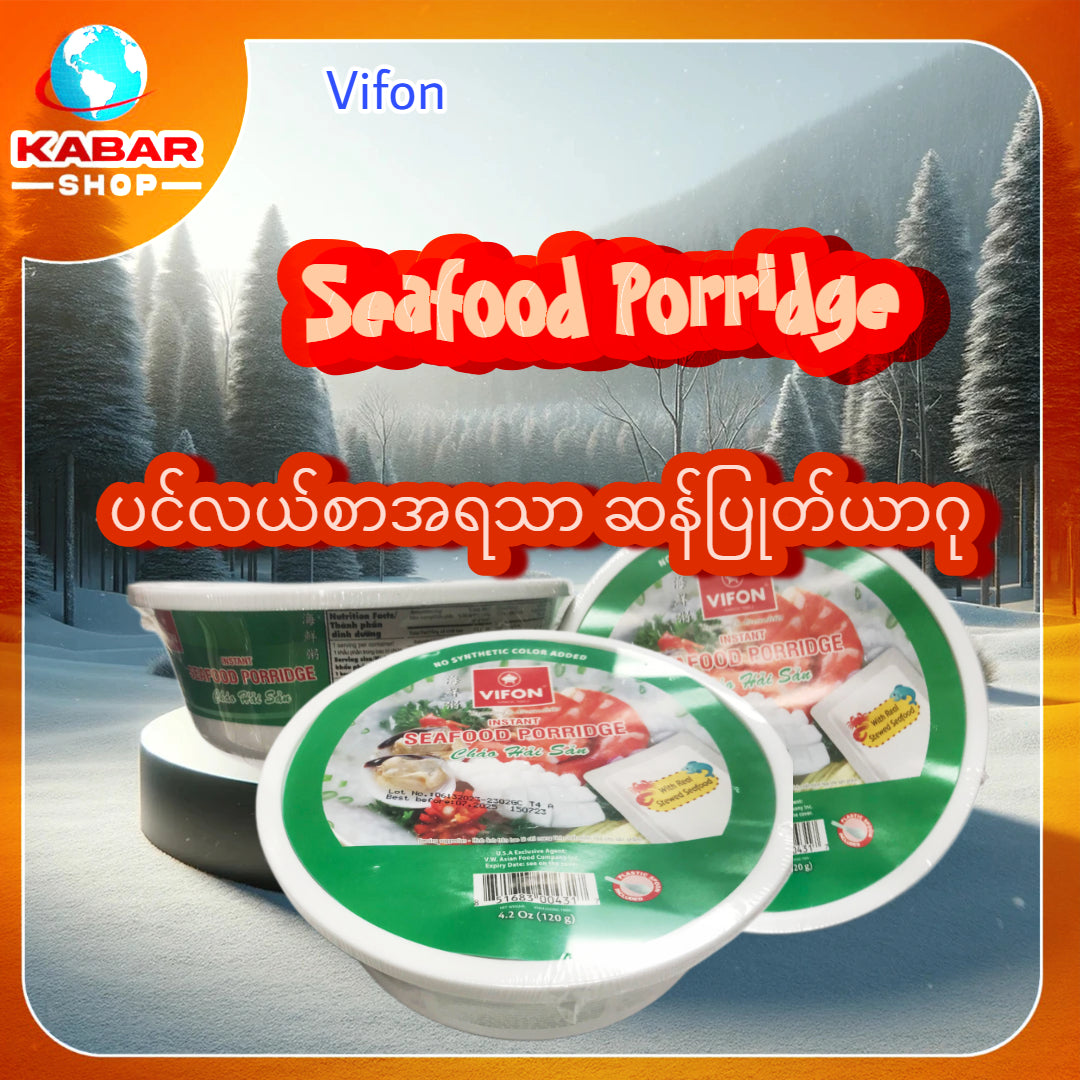 ပင်လယ်စာအရသာ ဆန်ပြုတ်ယာဂု Seafood Porridge